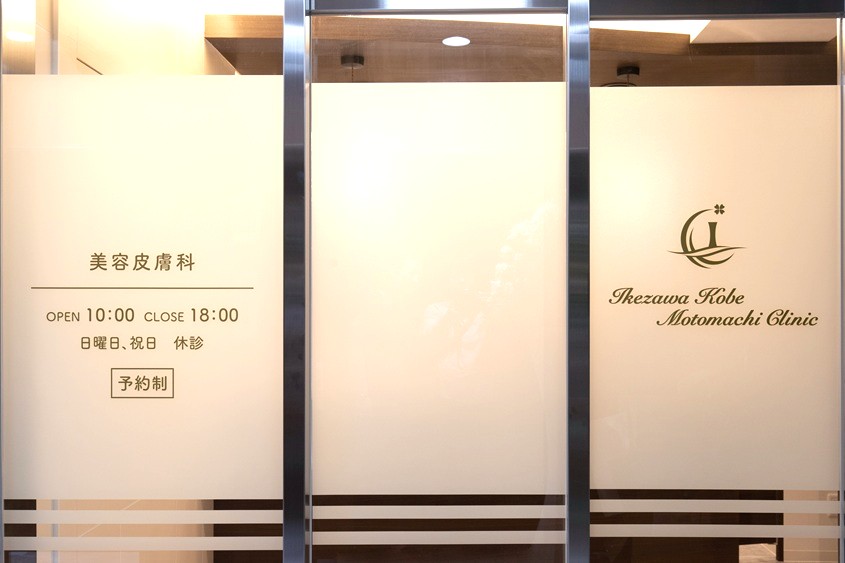 美容皮膚科入り口（エレベーター降りて右側）