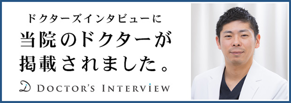 当院のドクターが掲載されました。