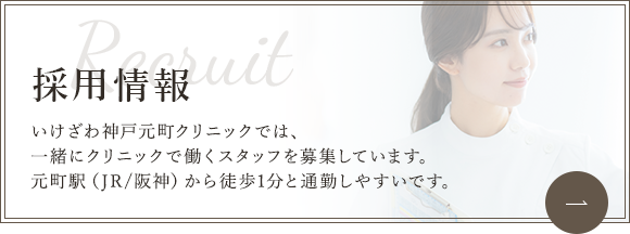 採用情報